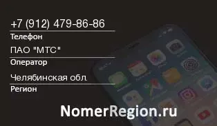 Кто звонил с 9124798686 - регион и оператор